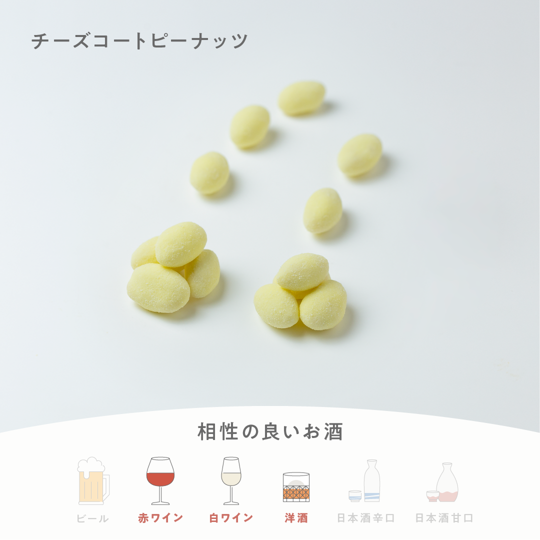 チーズコートピーナッツ