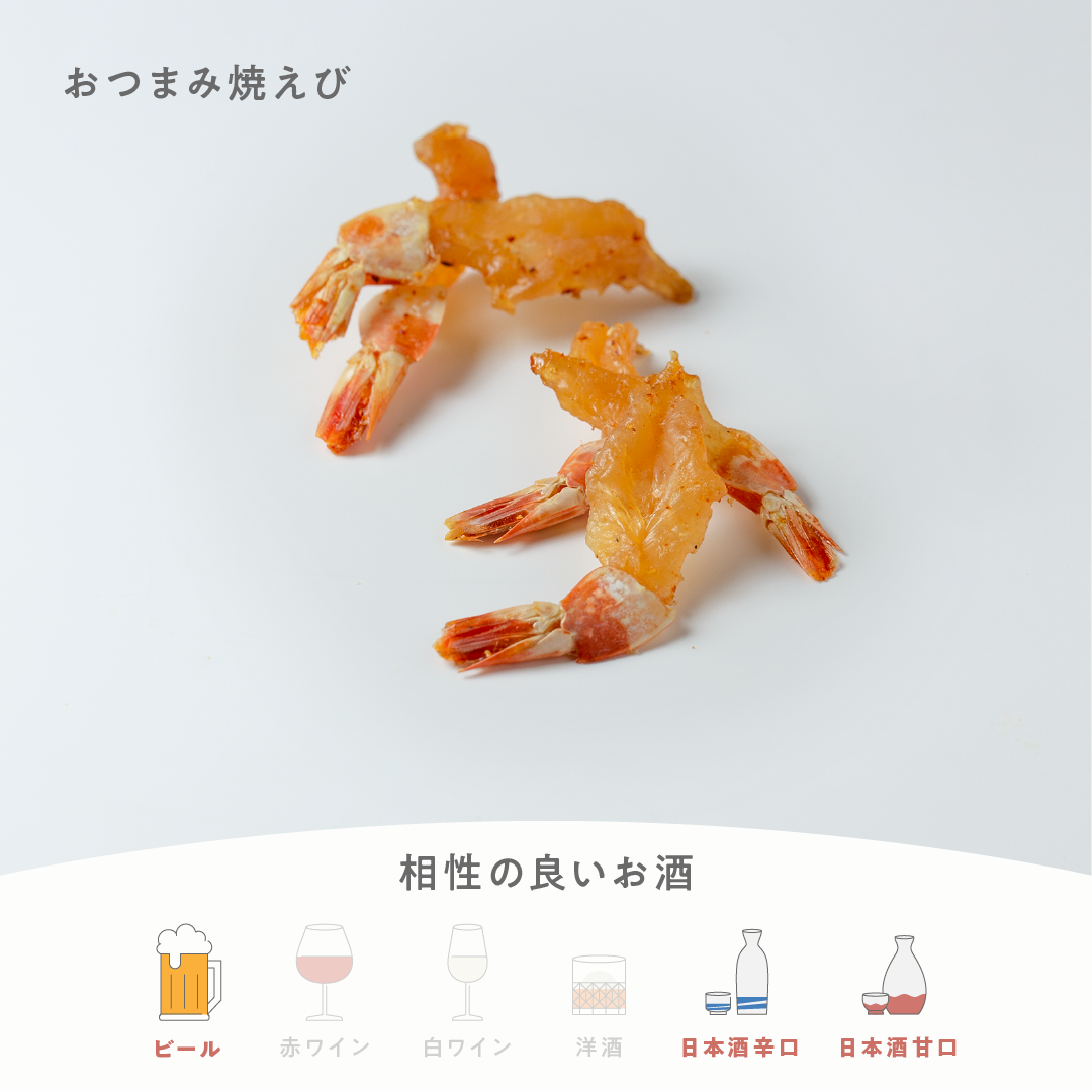 おつまみ焼えび