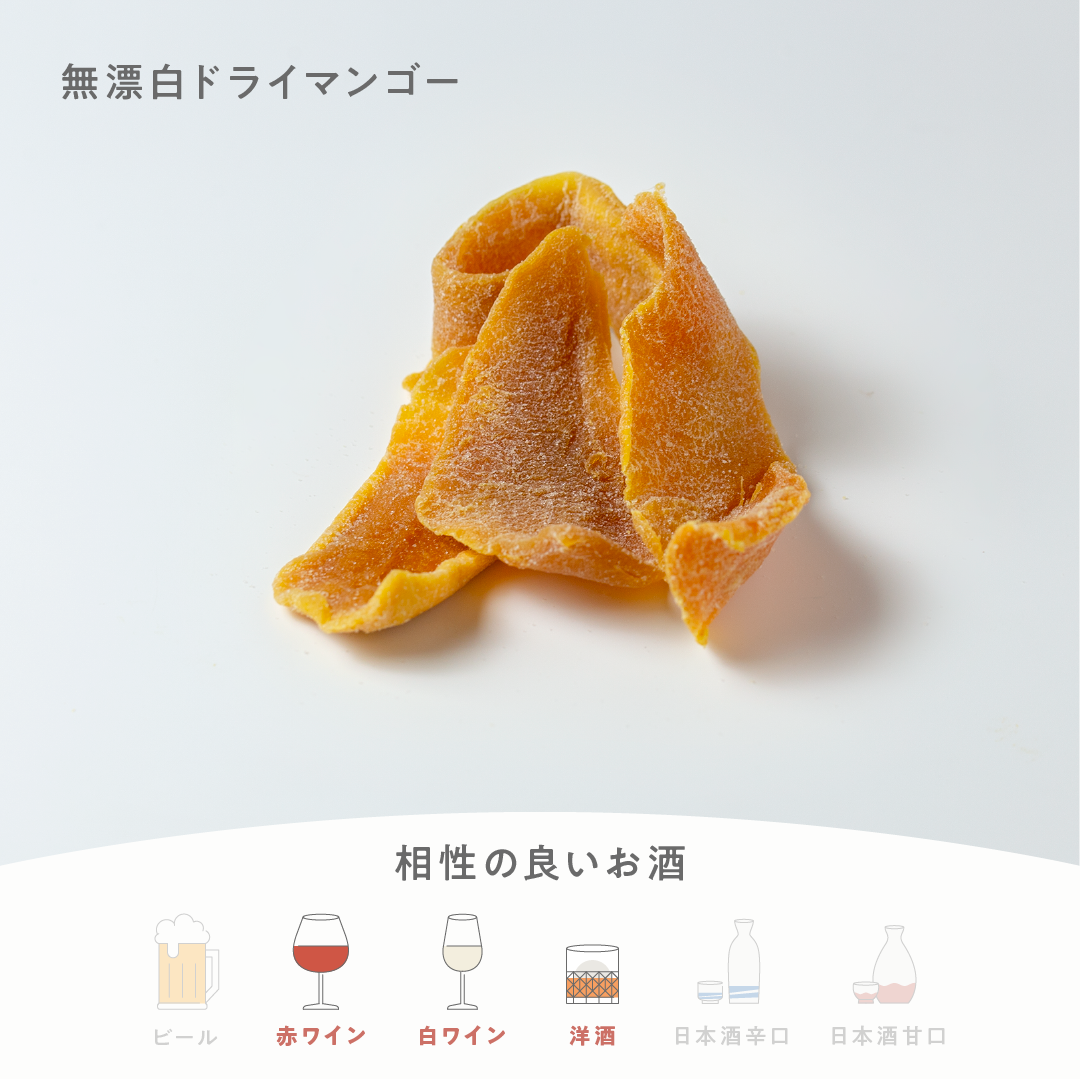 無漂白ドライマンゴー