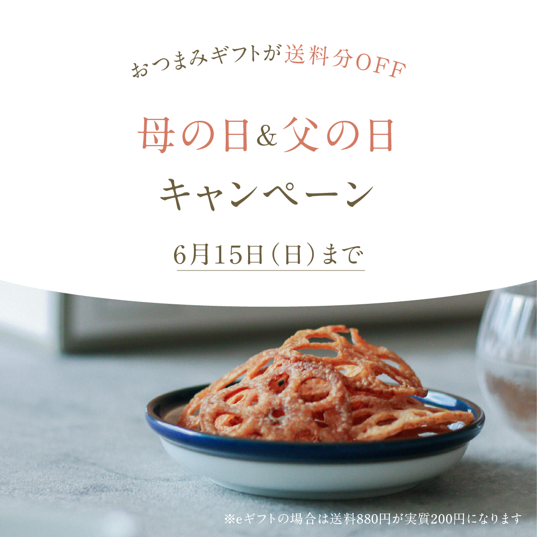 母の日＆父の日キャンペーンで送料分OFF