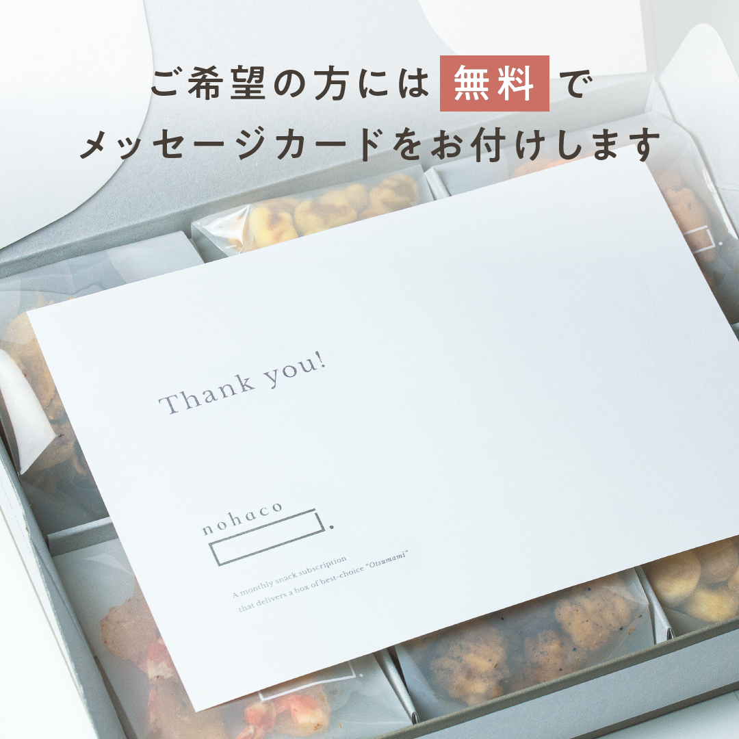 ご希望の方には無料でメッセージカードをお付けします